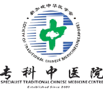 专科中医院logo 4