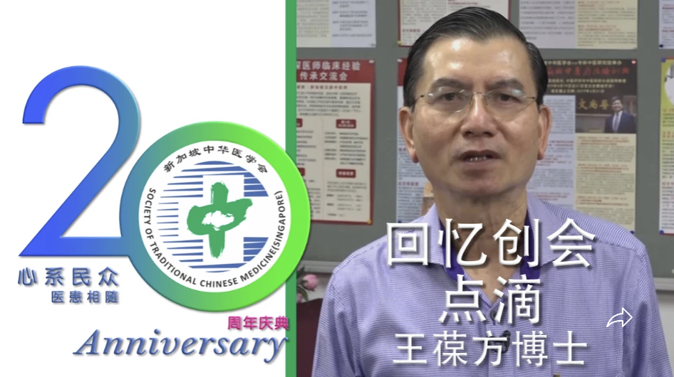 王葆方博士回忆创会