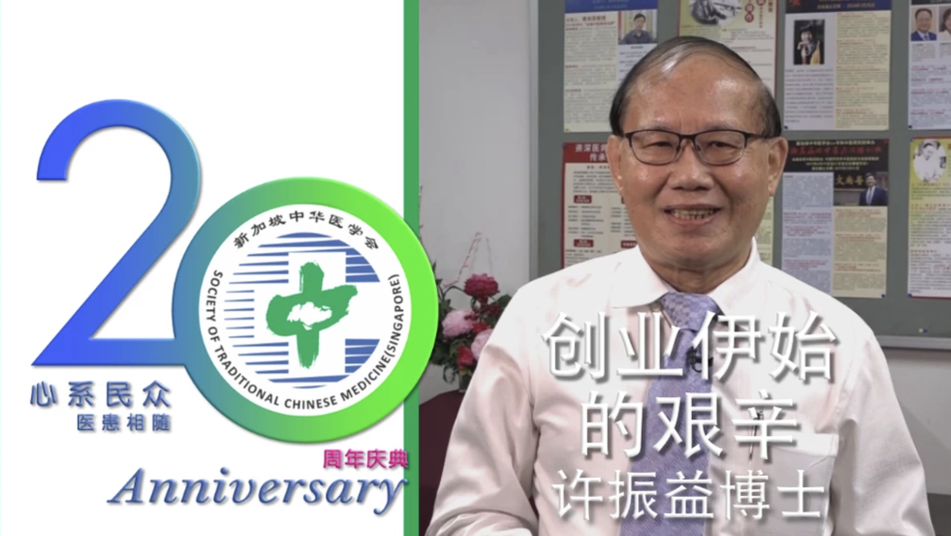 许振益博士创业的艰辛