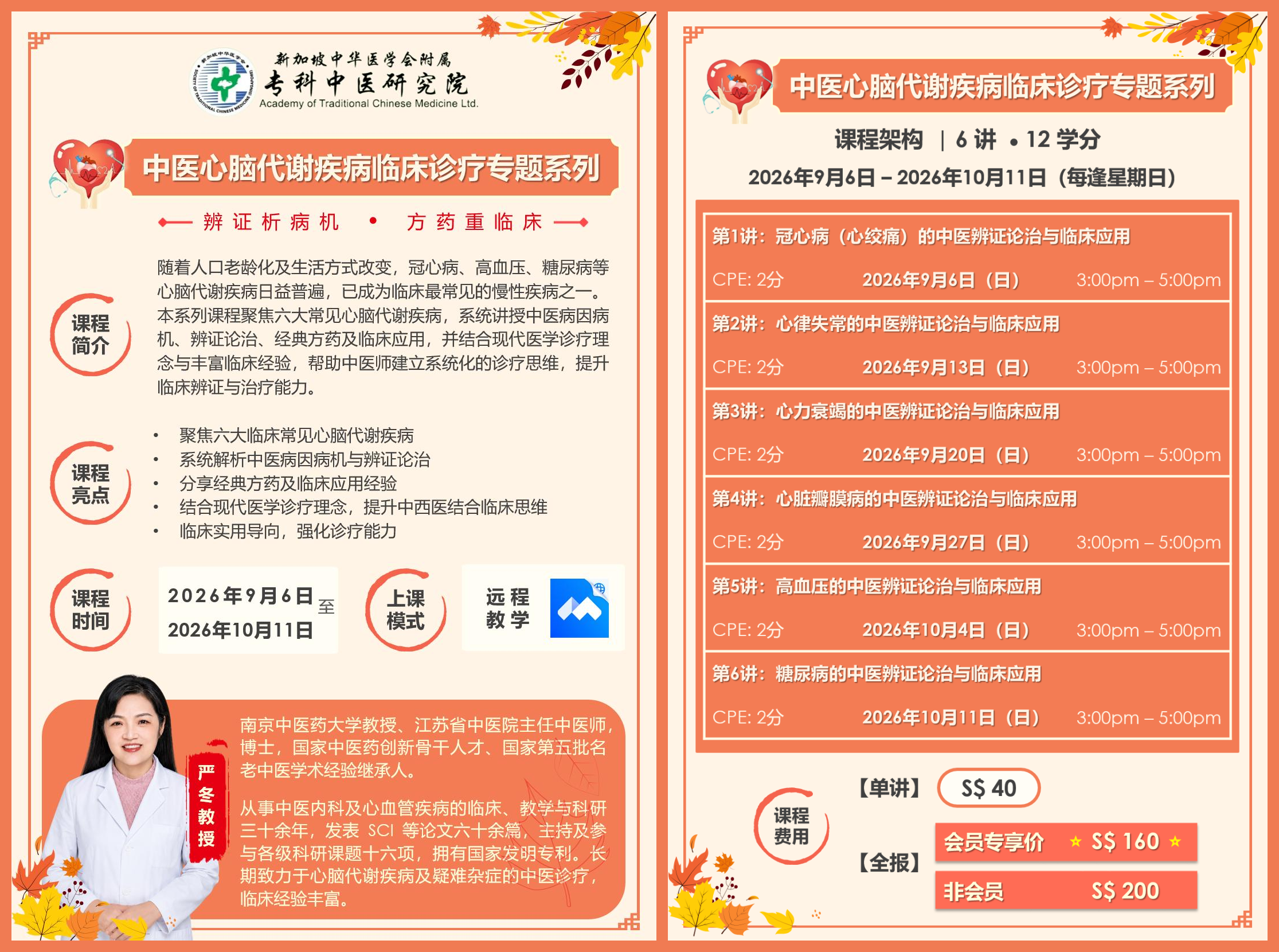 CPE20260906 CPE20260906